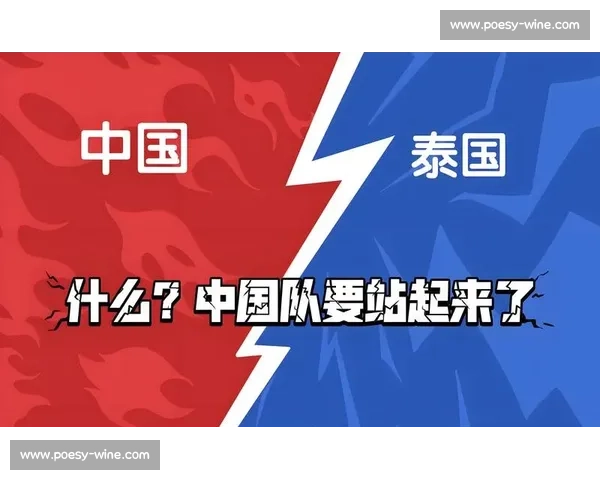 国足对阵泰国全场回顾：关键瞬间与逆转悬念解析
